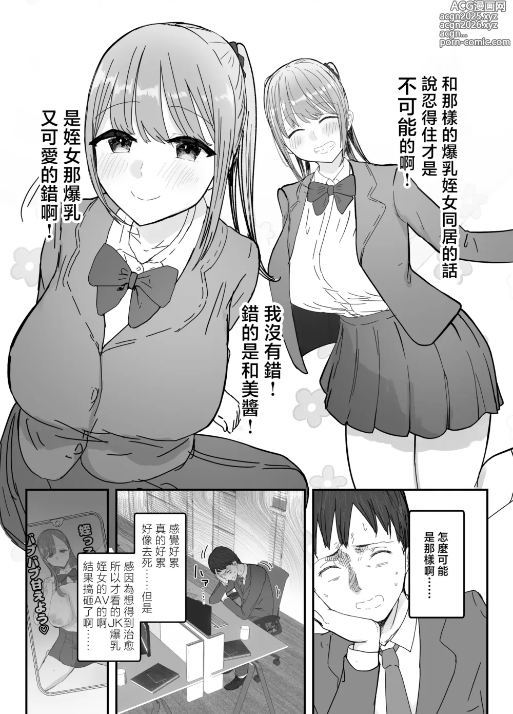 Page 14 of doujinshi 同居的爆乳JK姪女會用疼愛SEX来治愈社畜上班族