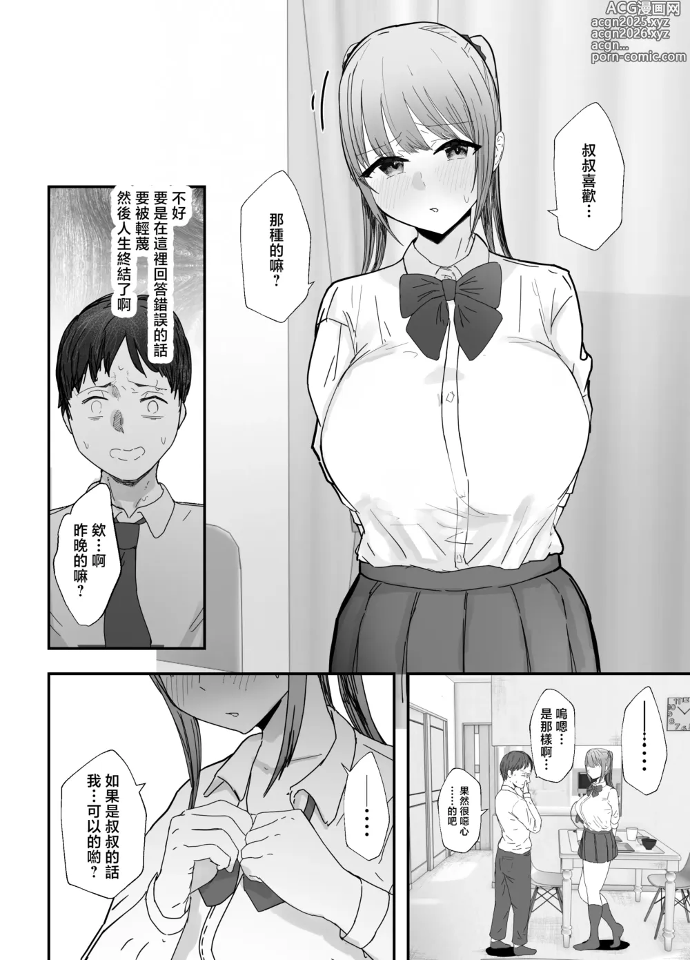 Page 16 of doujinshi 同居的爆乳JK姪女會用疼愛SEX来治愈社畜上班族