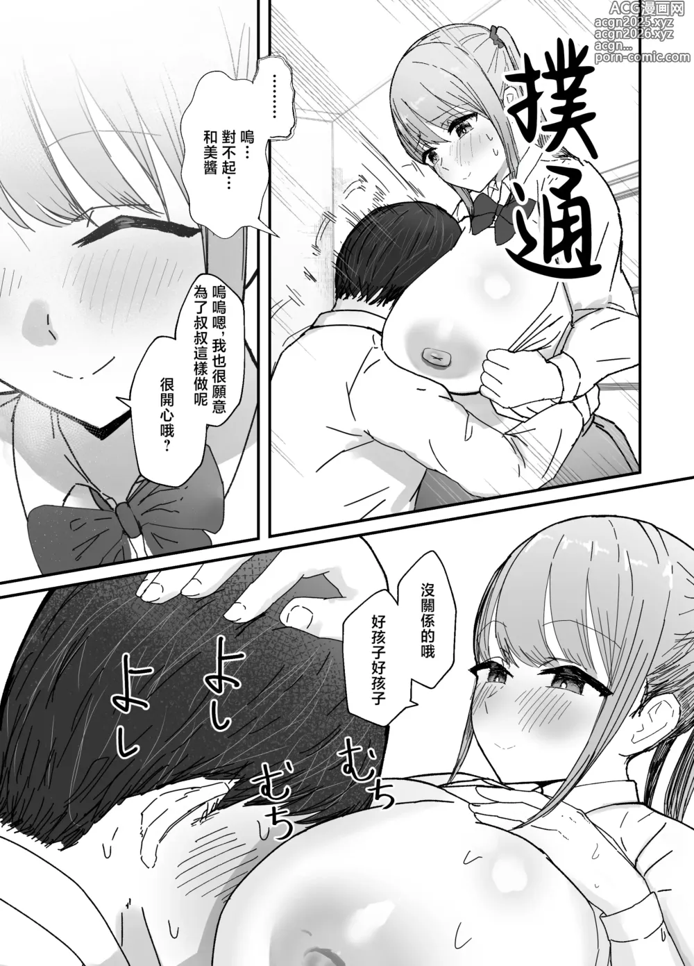 Page 19 of doujinshi 同居的爆乳JK姪女會用疼愛SEX来治愈社畜上班族