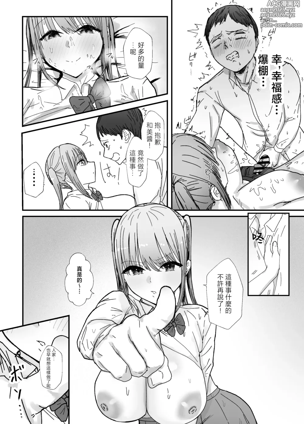 Page 34 of doujinshi 同居的爆乳JK姪女會用疼愛SEX来治愈社畜上班族