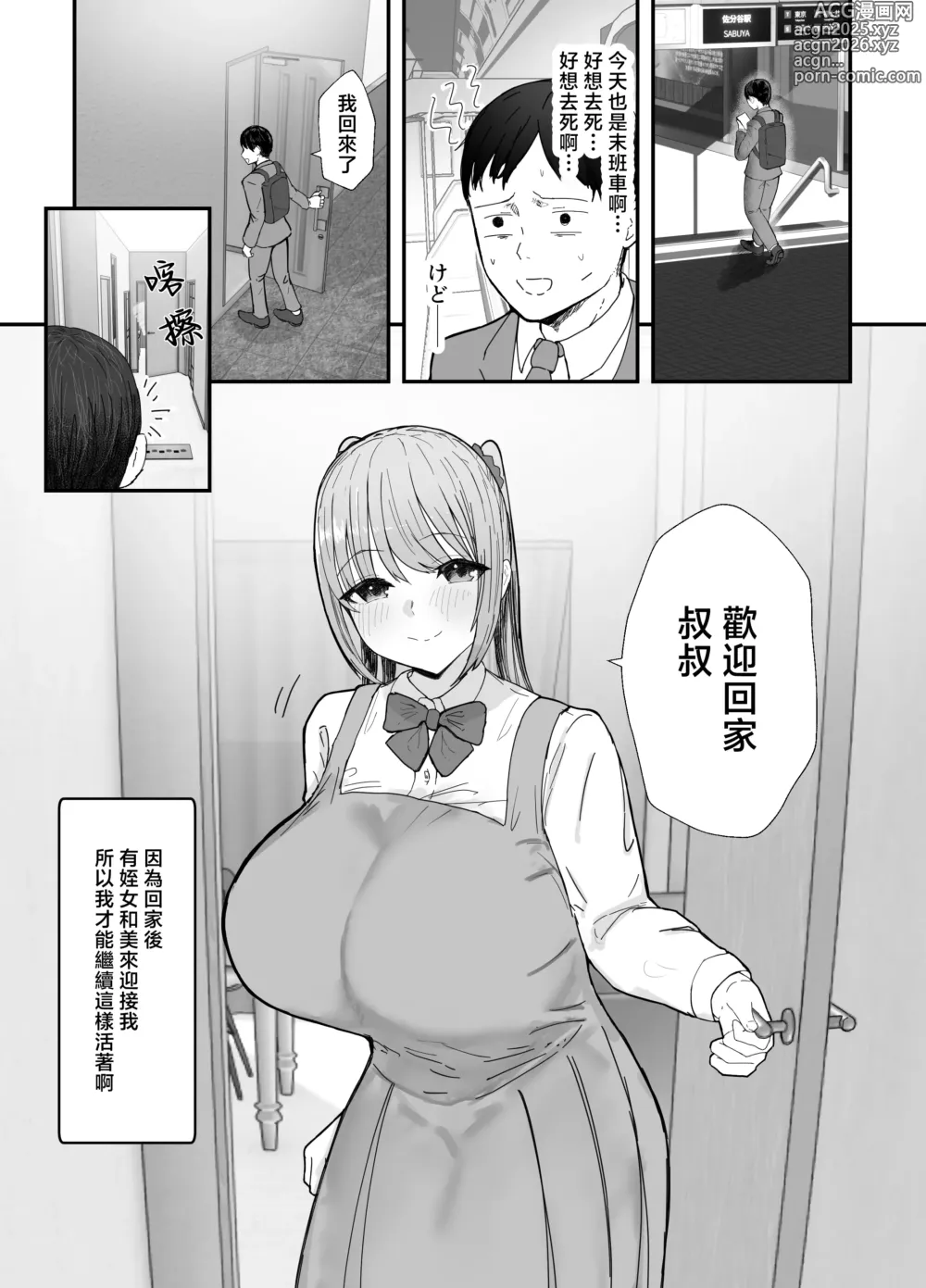 Page 5 of doujinshi 同居的爆乳JK姪女會用疼愛SEX来治愈社畜上班族