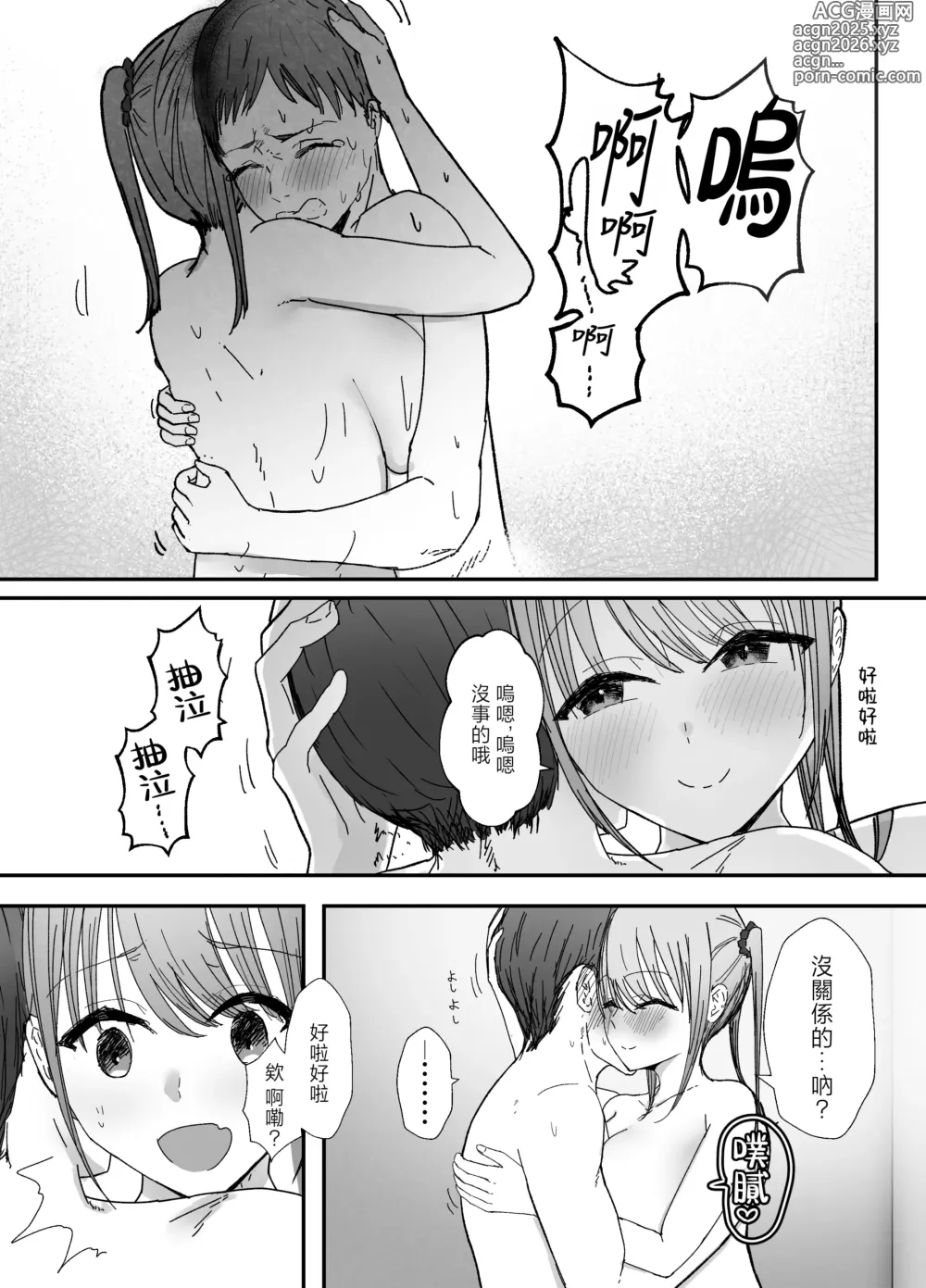 Page 47 of doujinshi 同居的爆乳JK姪女會用疼愛SEX来治愈社畜上班族