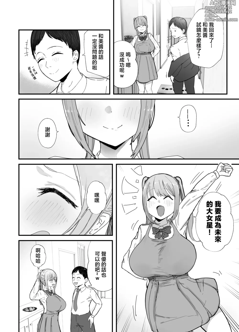 Page 6 of doujinshi 同居的爆乳JK姪女會用疼愛SEX来治愈社畜上班族