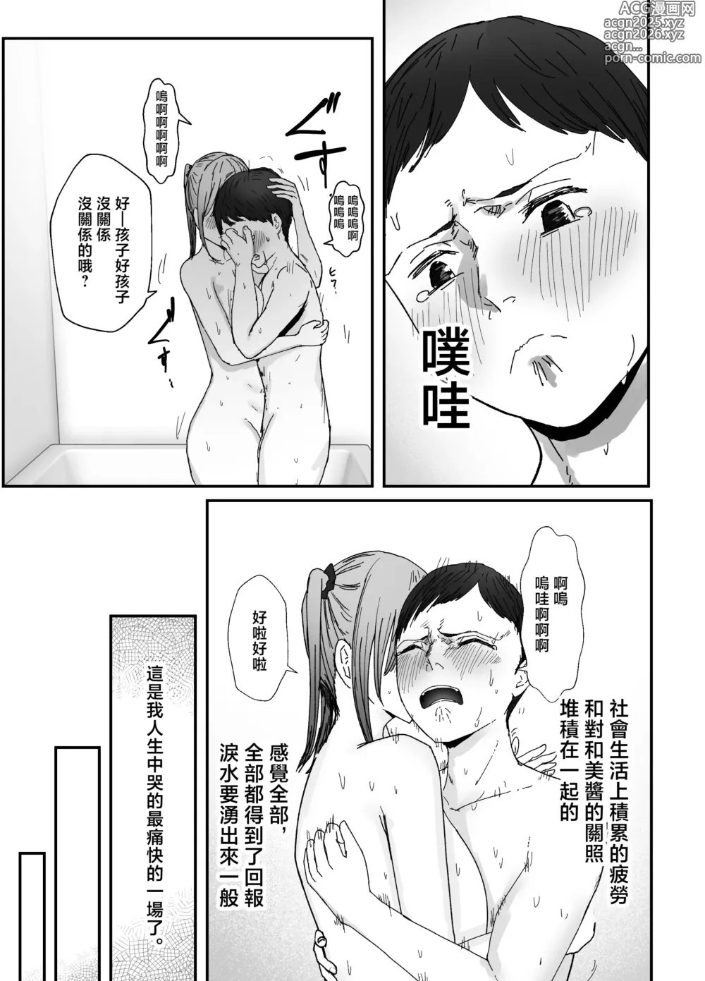 Page 61 of doujinshi 同居的爆乳JK姪女會用疼愛SEX来治愈社畜上班族