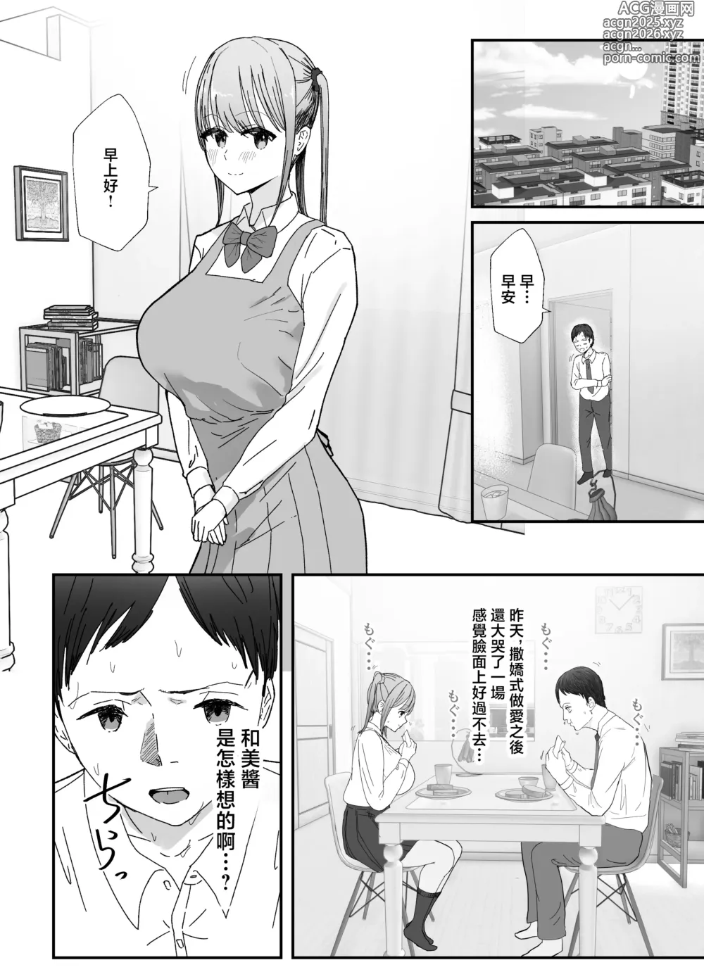 Page 62 of doujinshi 同居的爆乳JK姪女會用疼愛SEX来治愈社畜上班族