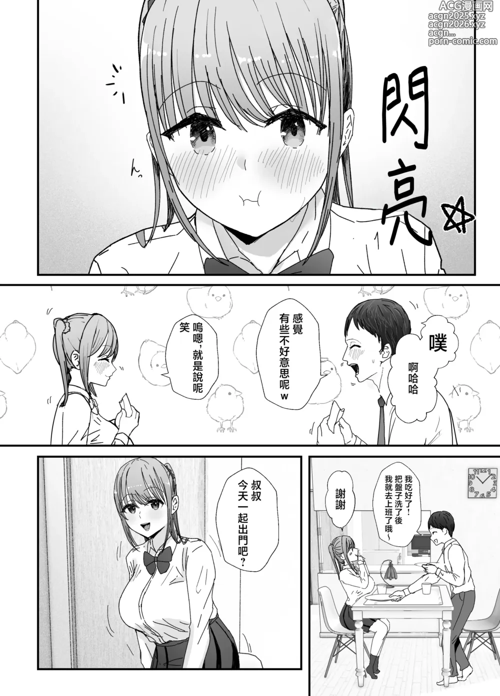 Page 63 of doujinshi 同居的爆乳JK姪女會用疼愛SEX来治愈社畜上班族