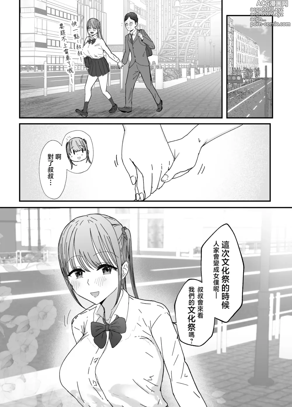 Page 64 of doujinshi 同居的爆乳JK姪女會用疼愛SEX来治愈社畜上班族