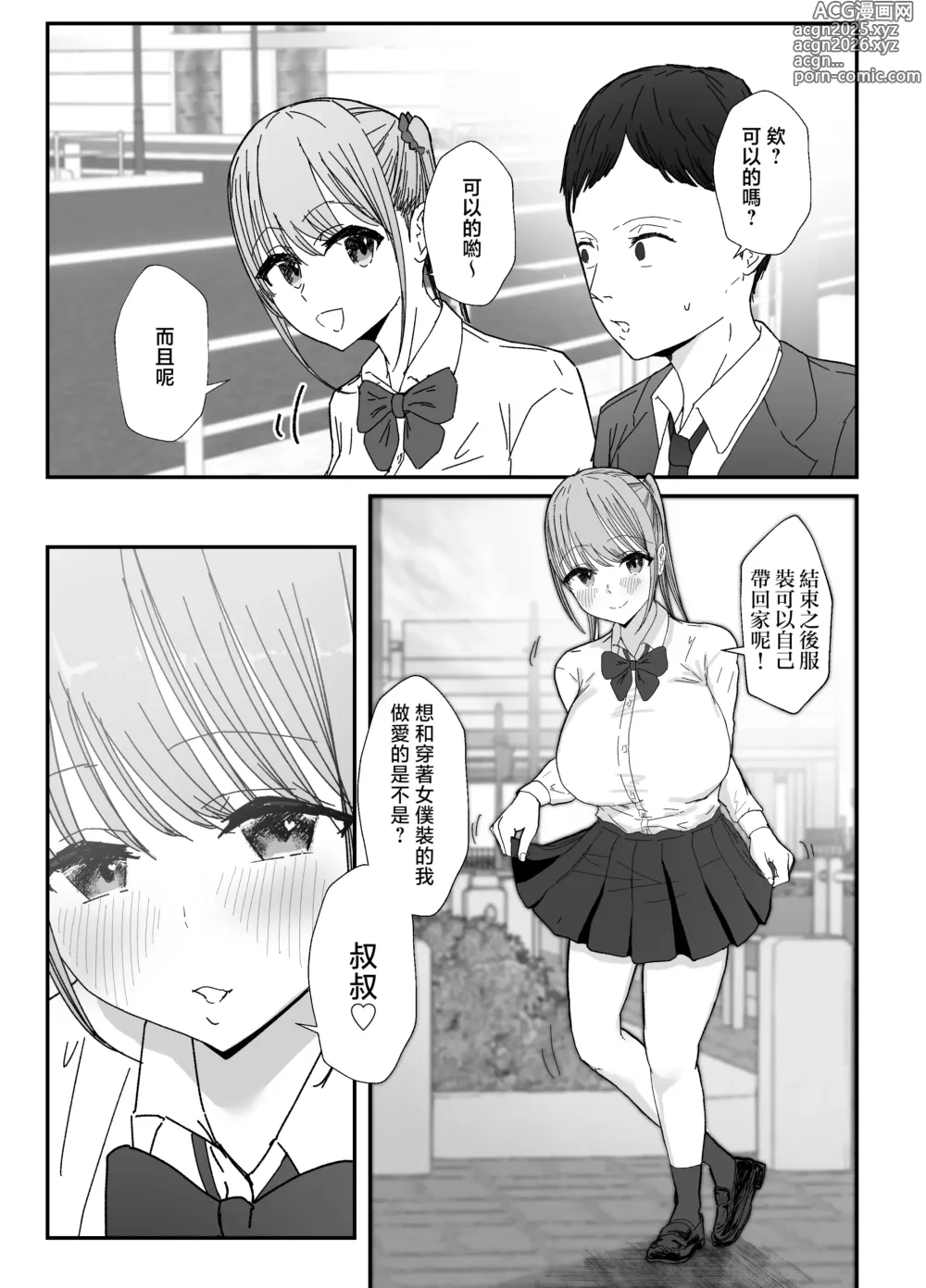 Page 65 of doujinshi 同居的爆乳JK姪女會用疼愛SEX来治愈社畜上班族