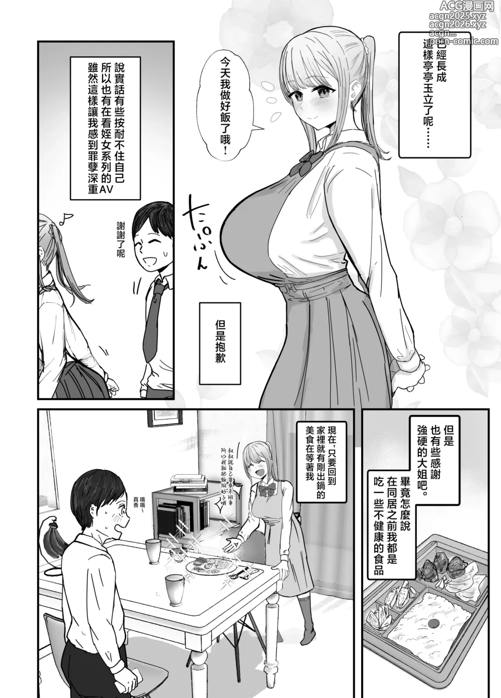 Page 8 of doujinshi 同居的爆乳JK姪女會用疼愛SEX来治愈社畜上班族