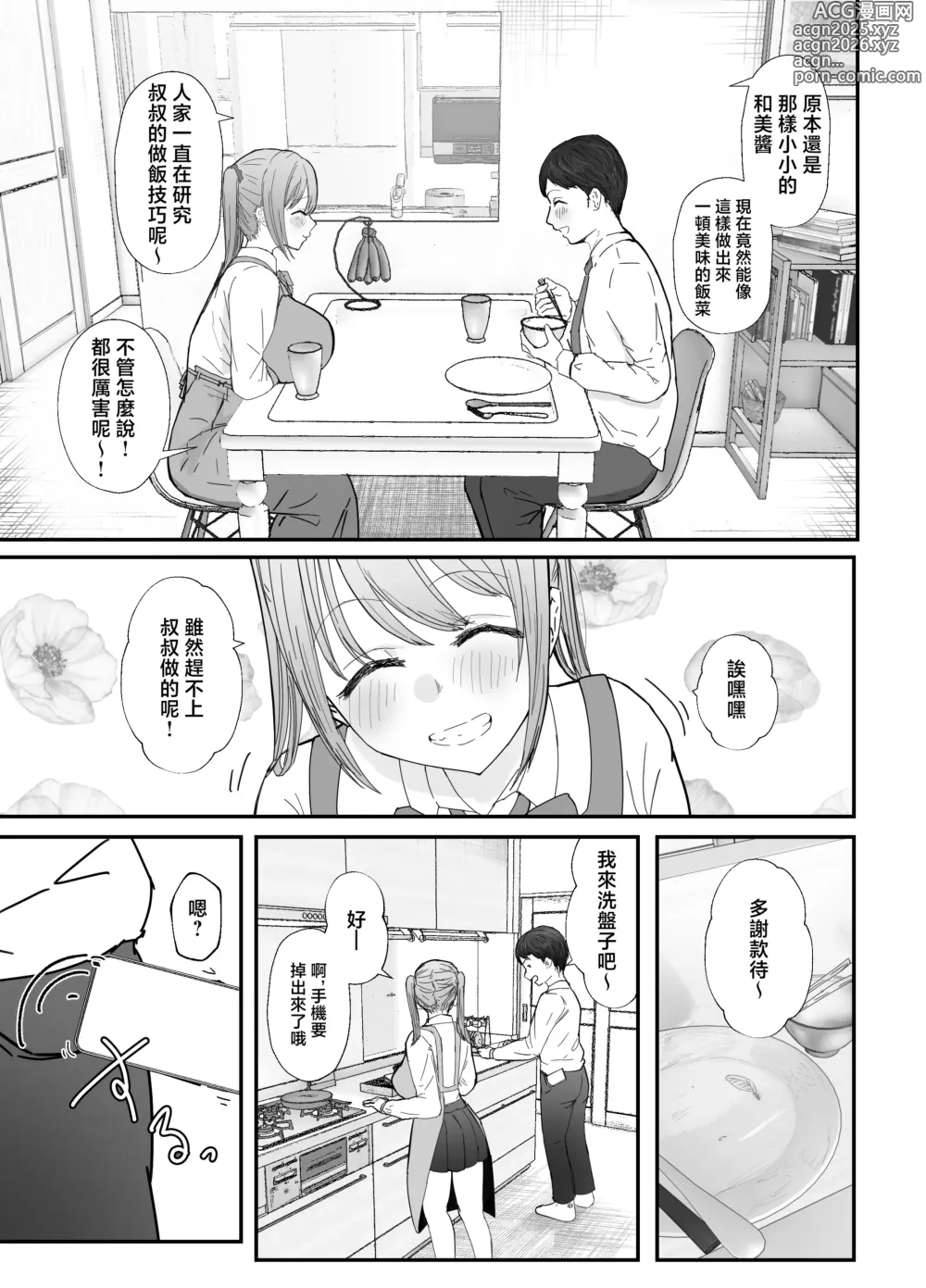 Page 9 of doujinshi 同居的爆乳JK姪女會用疼愛SEX来治愈社畜上班族