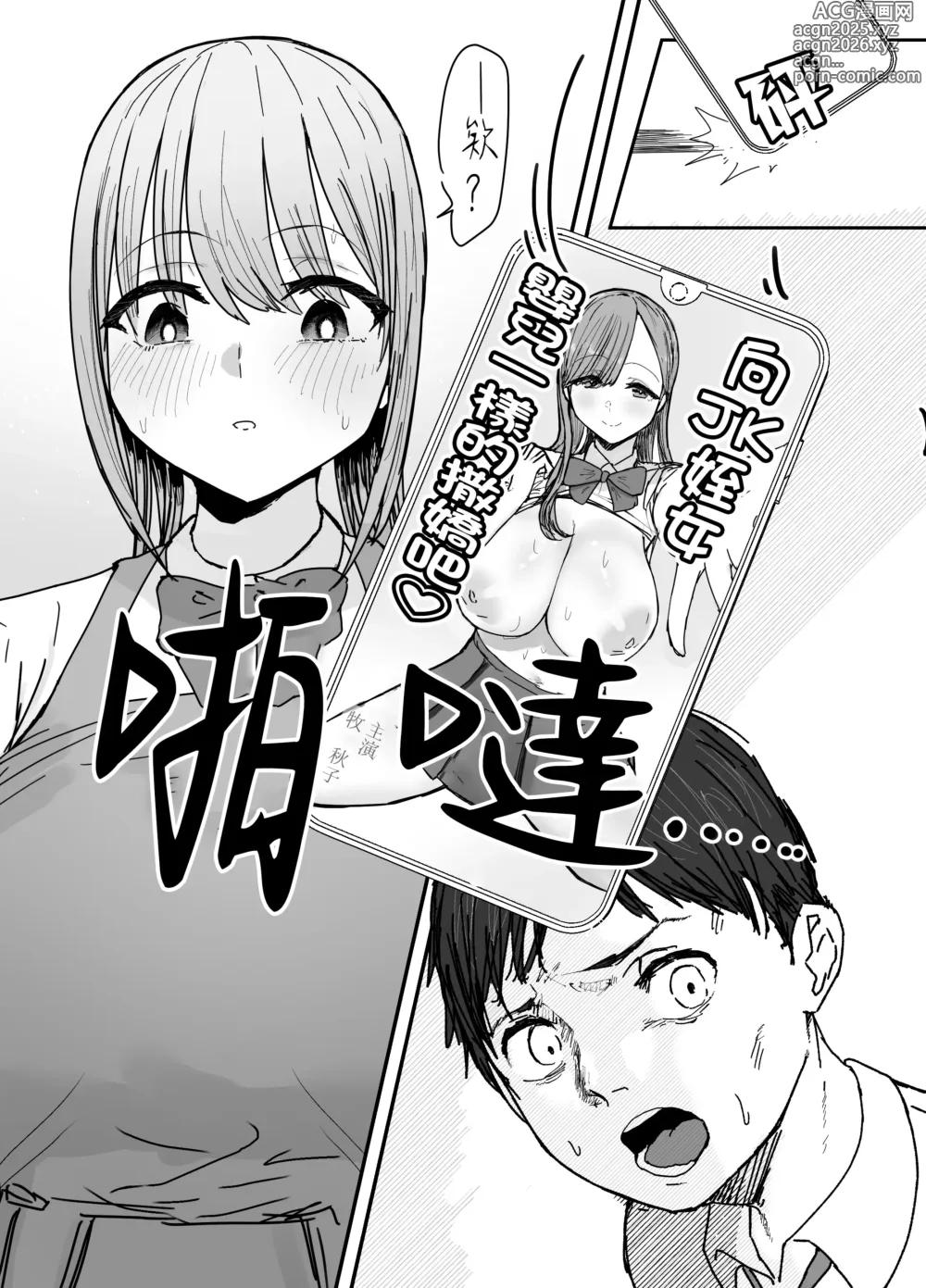 Page 10 of doujinshi 同居的爆乳JK姪女會用疼愛SEX来治愈社畜上班族