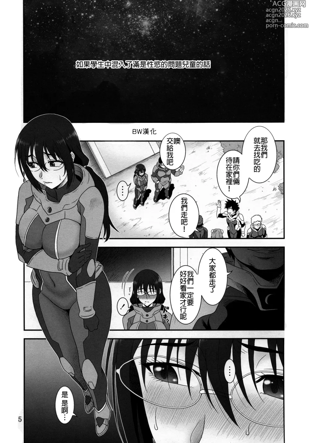 Page 5 of doujinshi Kyuukyou no Wakusei - Planet of plight