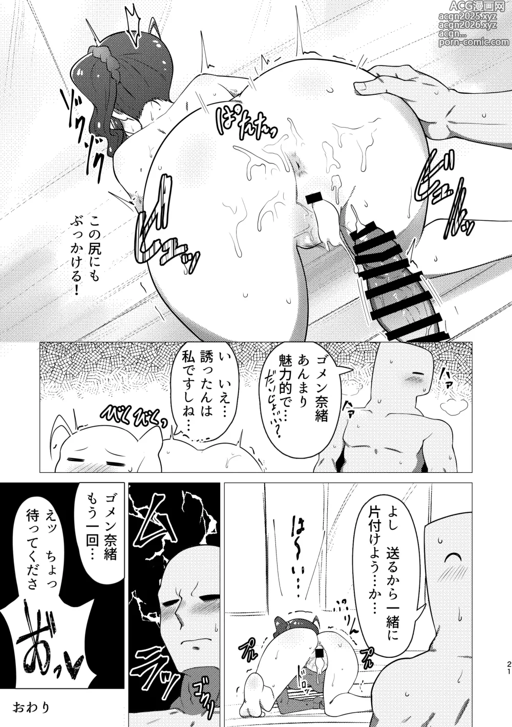 Page 20 of doujinshi Tantou no Yokoyama Nao-san no Oshiri ni Miryou Sareru Hon