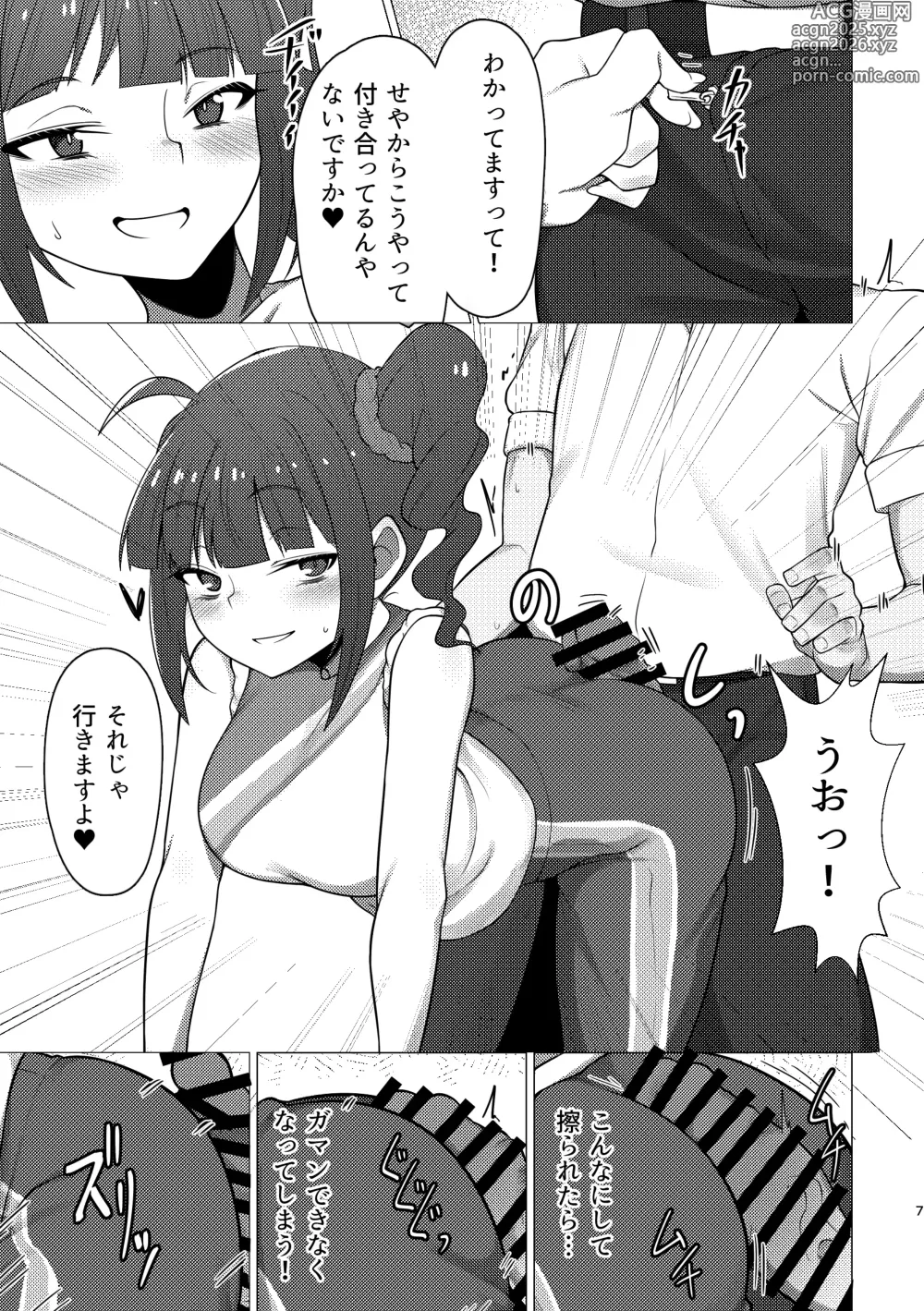 Page 6 of doujinshi Tantou no Yokoyama Nao-san no Oshiri ni Miryou Sareru Hon