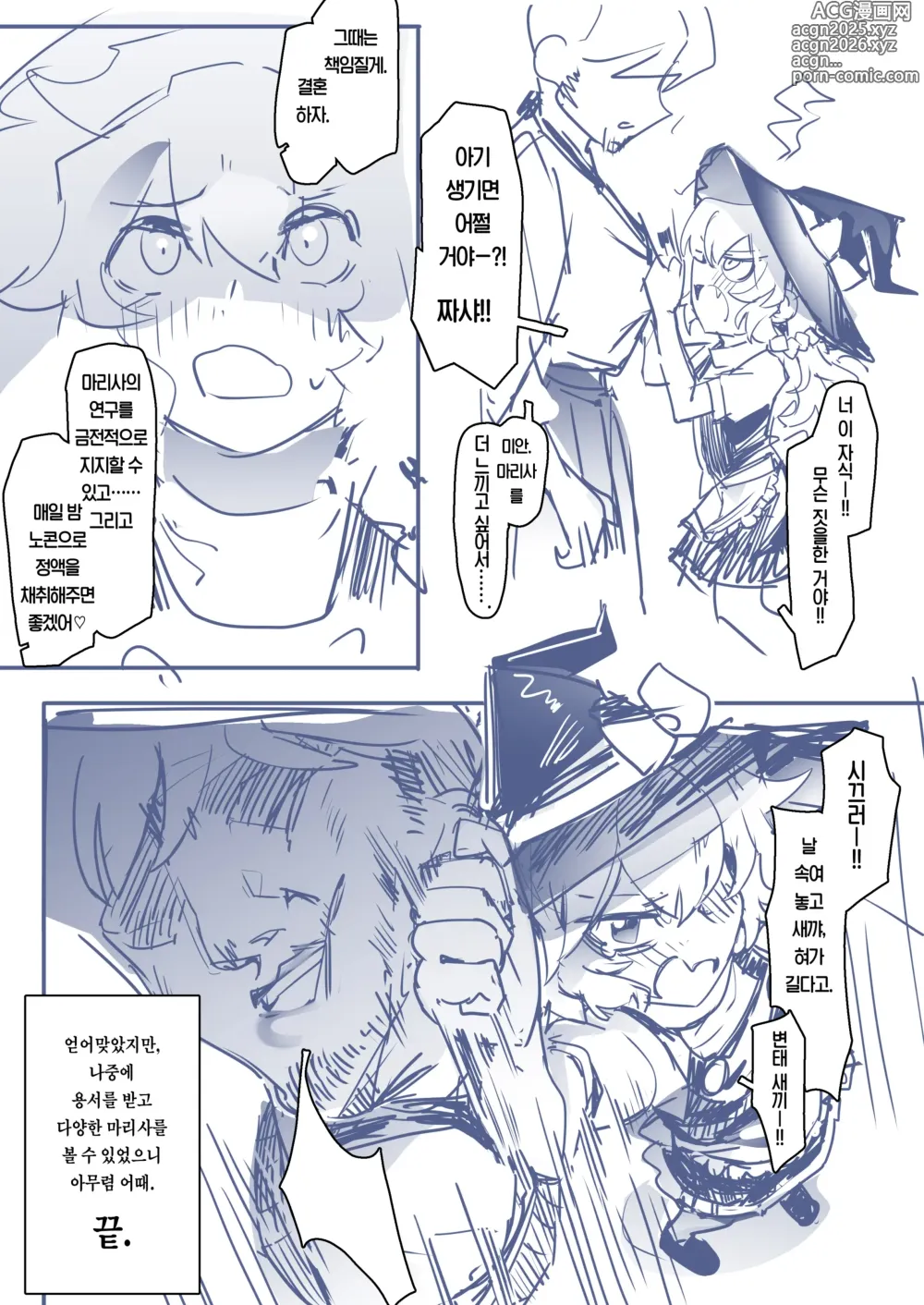 Page 12 of doujinshi 심부름꾼 마리사