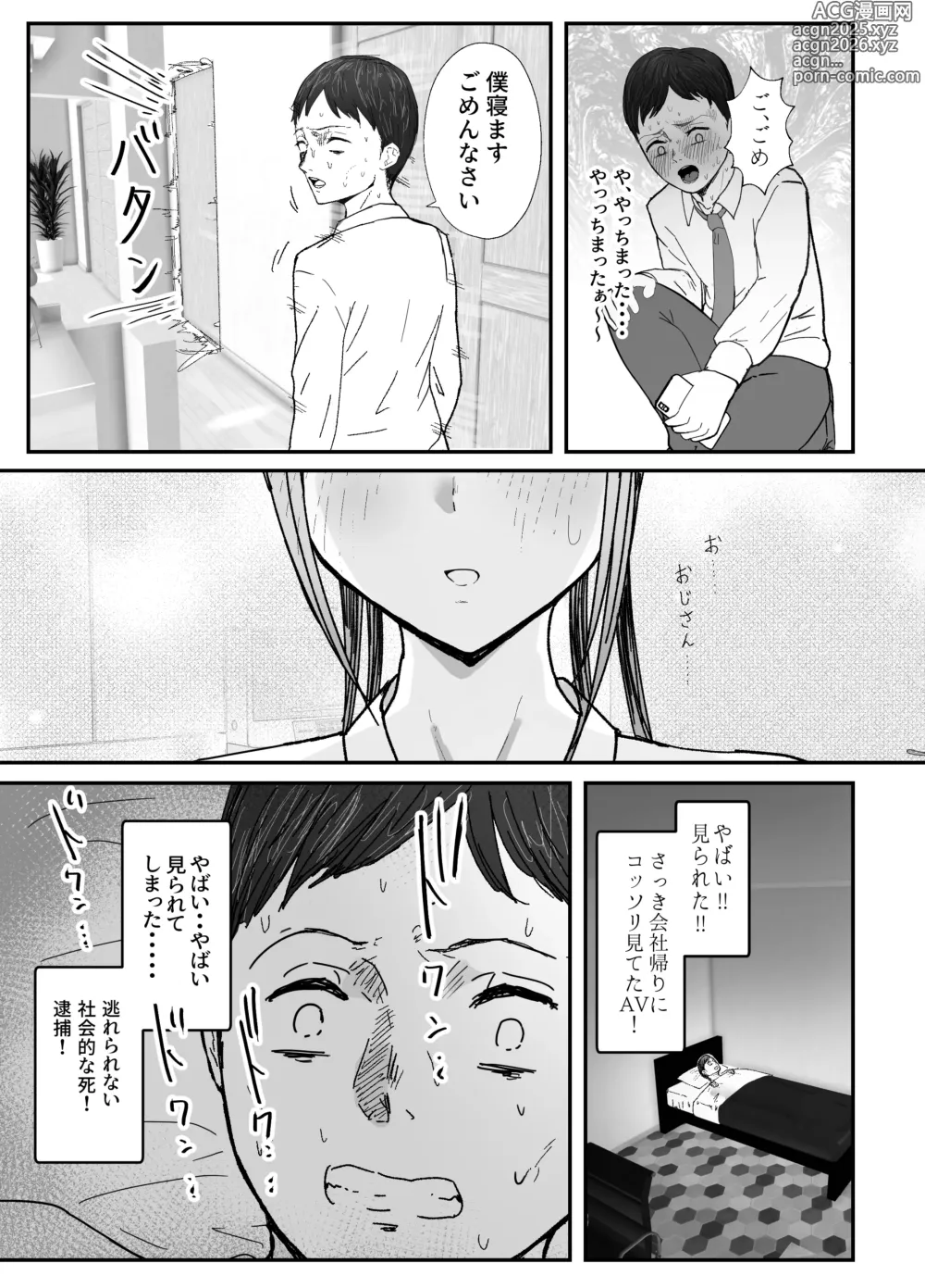 Page 11 of doujinshi Doukyo Shiteru Bakunyuu Meikko JK wa Amayaka Sex de Shachiku Ryman o Mei Ippai Iyashite Kureru