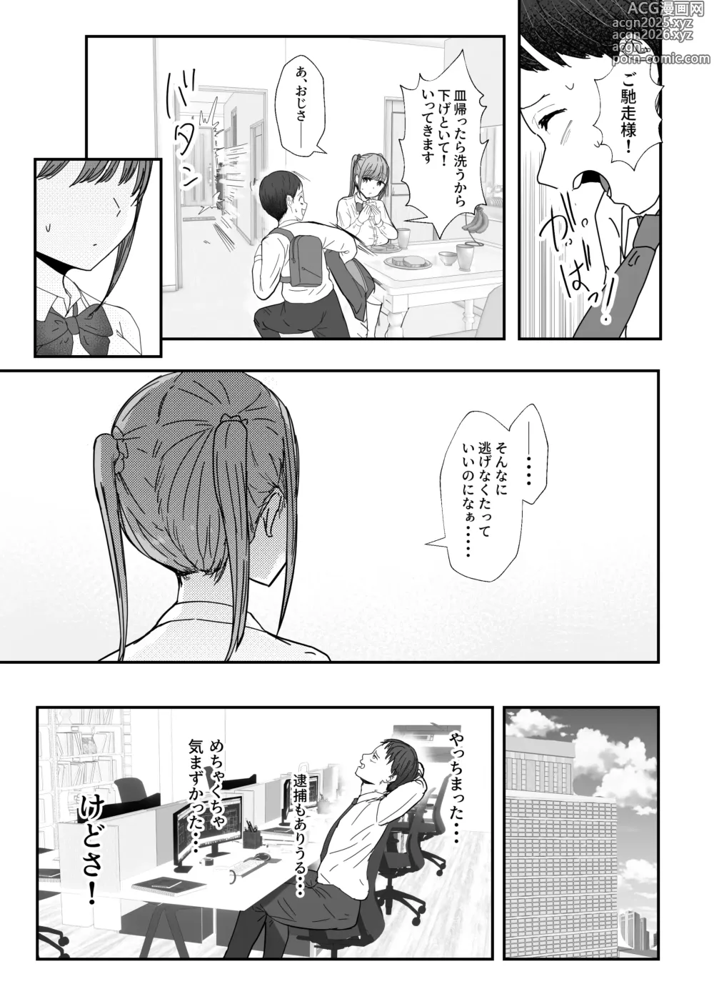 Page 13 of doujinshi Doukyo Shiteru Bakunyuu Meikko JK wa Amayaka Sex de Shachiku Ryman o Mei Ippai Iyashite Kureru