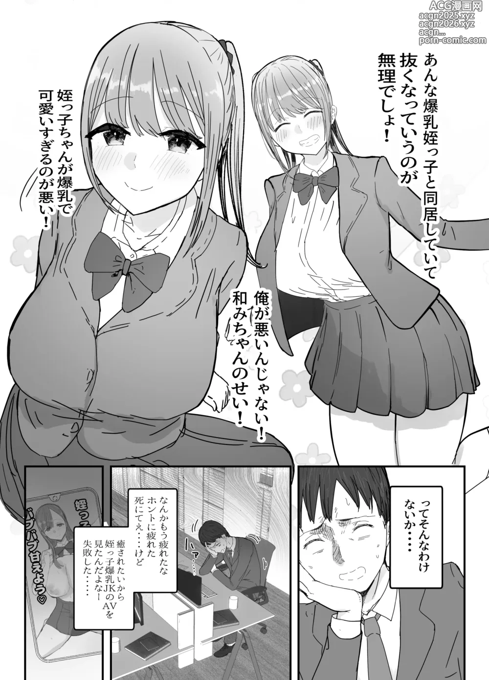 Page 14 of doujinshi Doukyo Shiteru Bakunyuu Meikko JK wa Amayaka Sex de Shachiku Ryman o Mei Ippai Iyashite Kureru