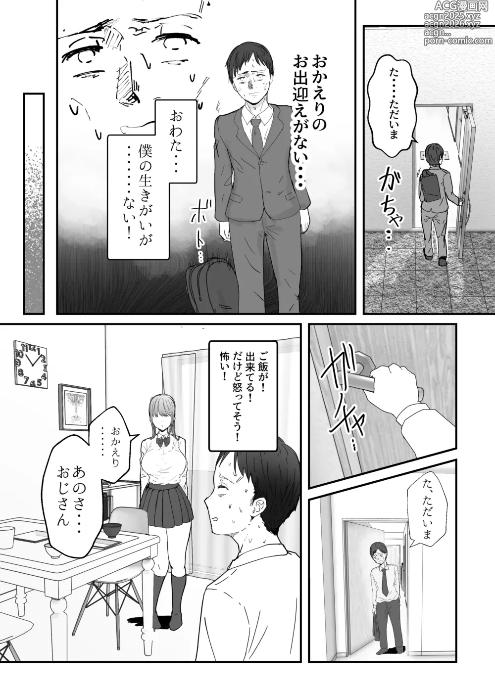 Page 15 of doujinshi Doukyo Shiteru Bakunyuu Meikko JK wa Amayaka Sex de Shachiku Ryman o Mei Ippai Iyashite Kureru