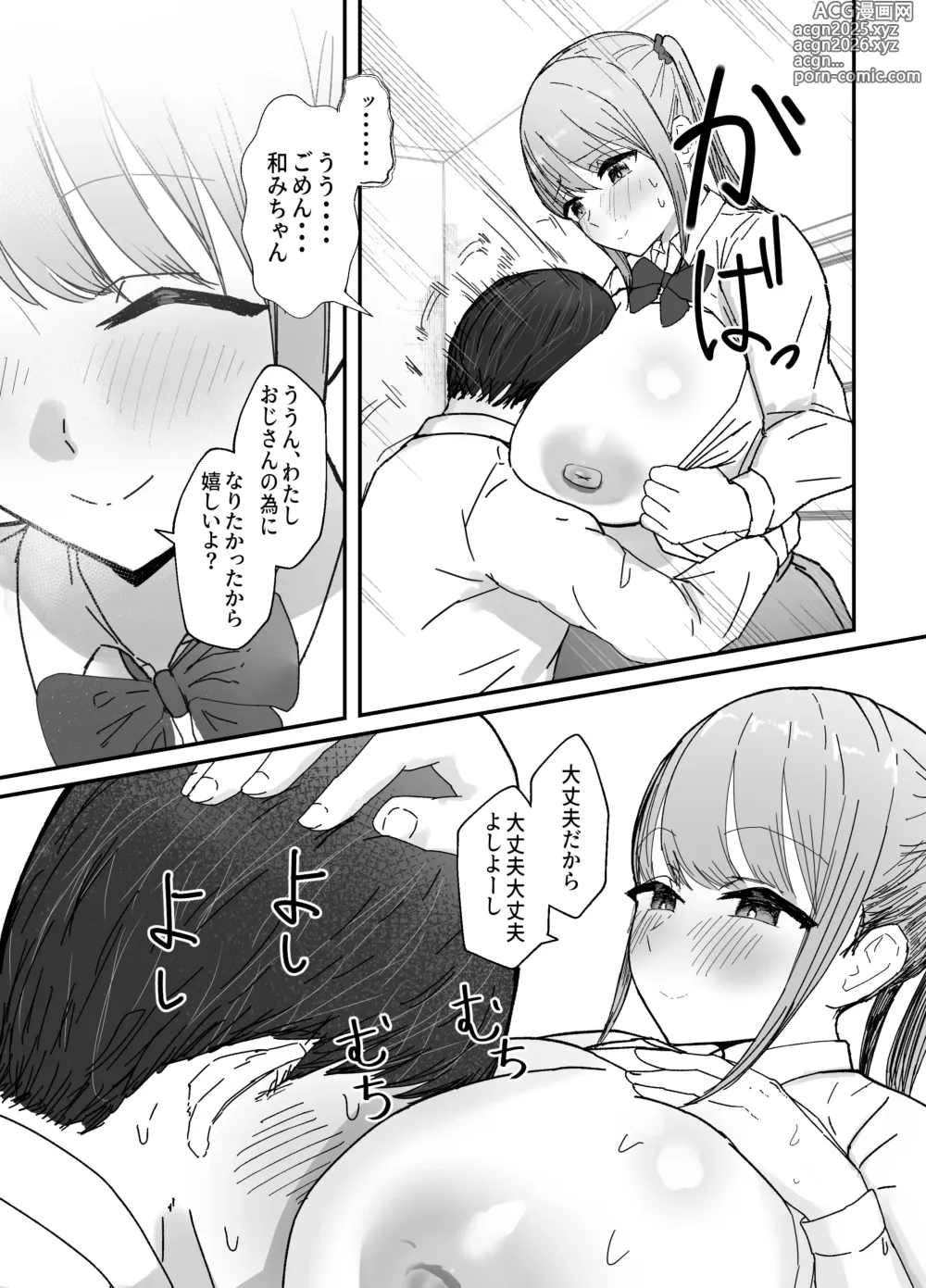 Page 19 of doujinshi Doukyo Shiteru Bakunyuu Meikko JK wa Amayaka Sex de Shachiku Ryman o Mei Ippai Iyashite Kureru