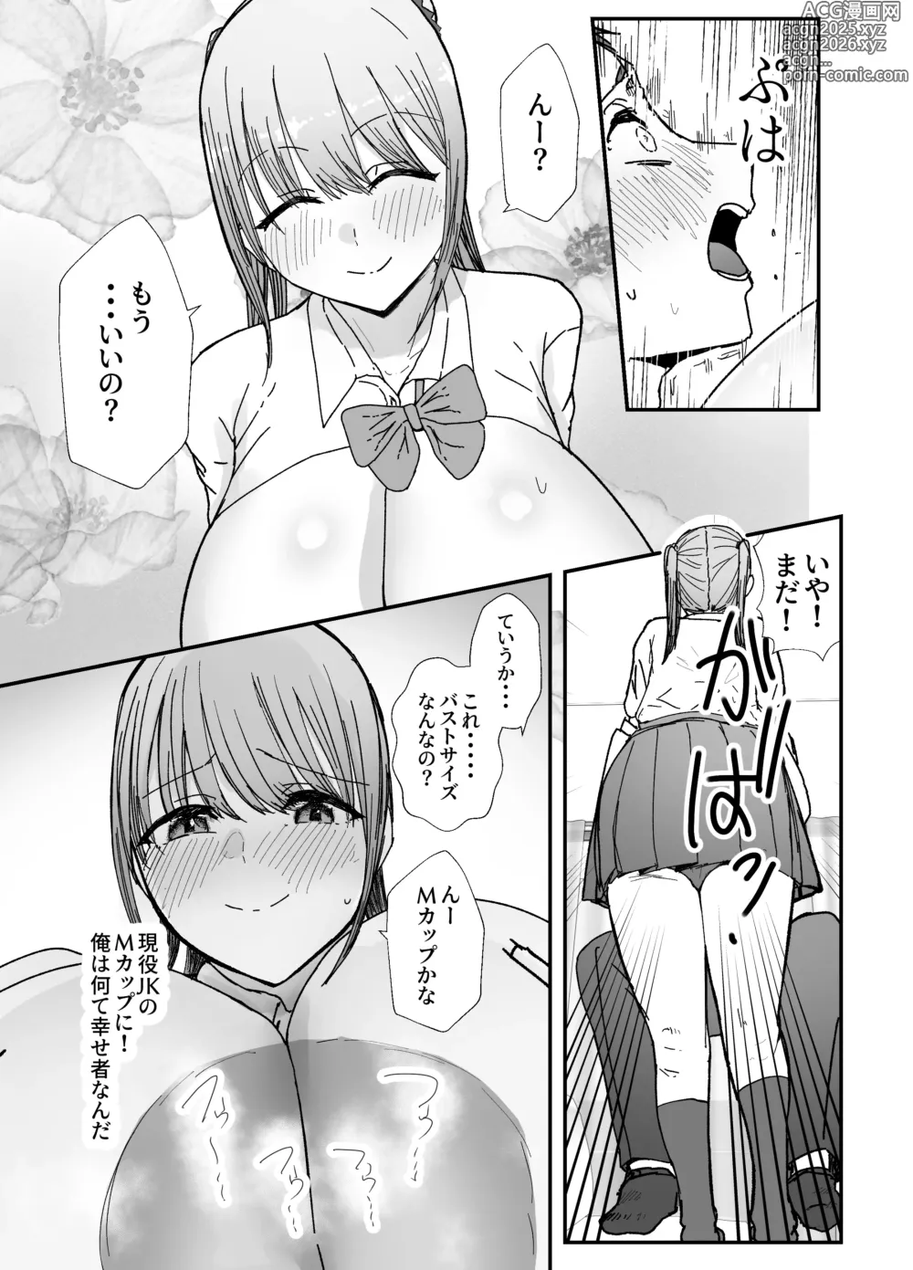 Page 21 of doujinshi Doukyo Shiteru Bakunyuu Meikko JK wa Amayaka Sex de Shachiku Ryman o Mei Ippai Iyashite Kureru