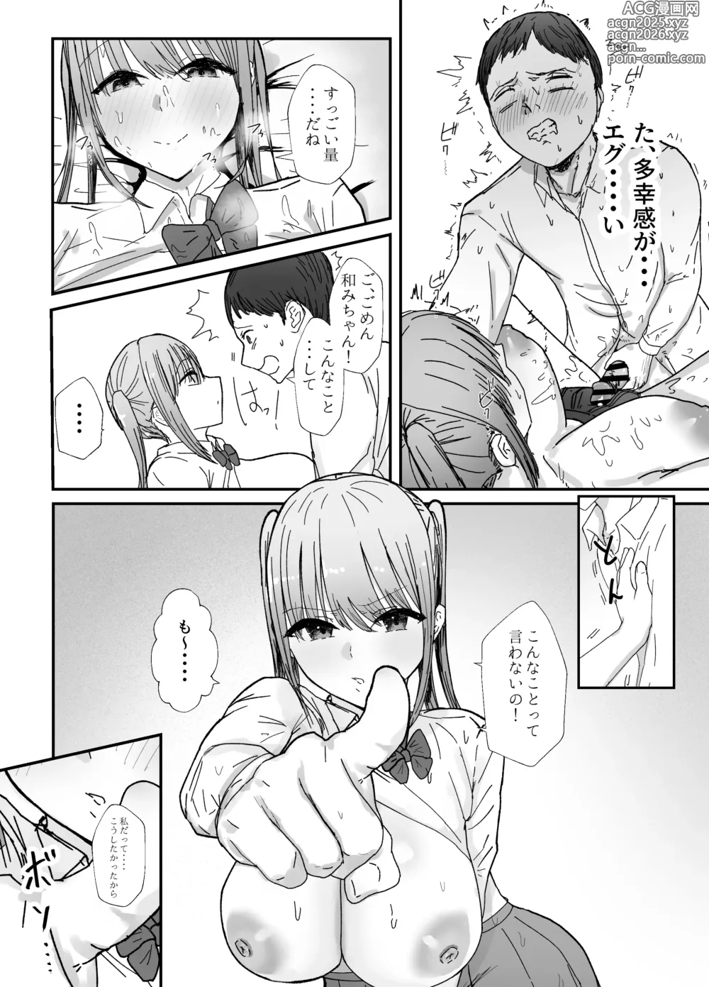 Page 34 of doujinshi Doukyo Shiteru Bakunyuu Meikko JK wa Amayaka Sex de Shachiku Ryman o Mei Ippai Iyashite Kureru