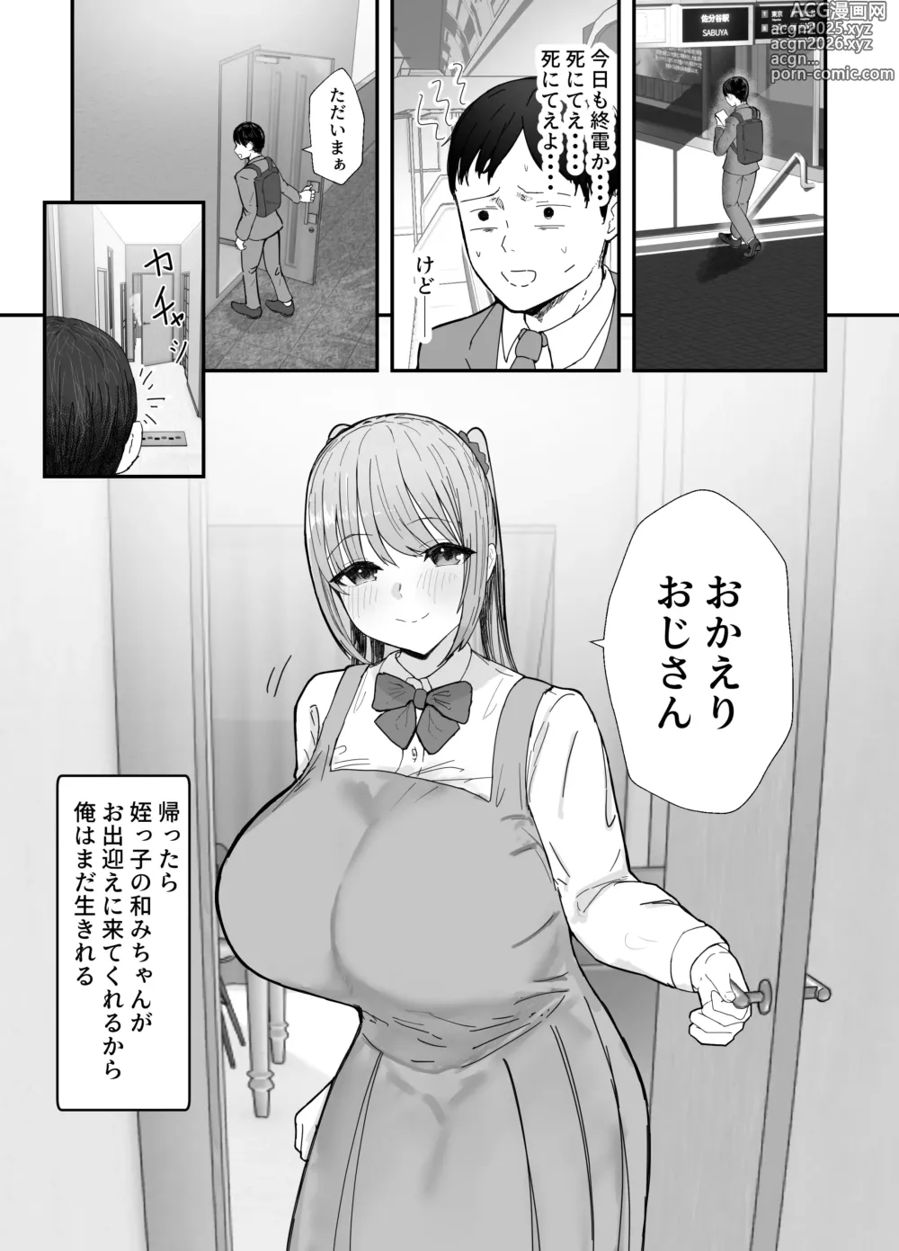 Page 5 of doujinshi Doukyo Shiteru Bakunyuu Meikko JK wa Amayaka Sex de Shachiku Ryman o Mei Ippai Iyashite Kureru