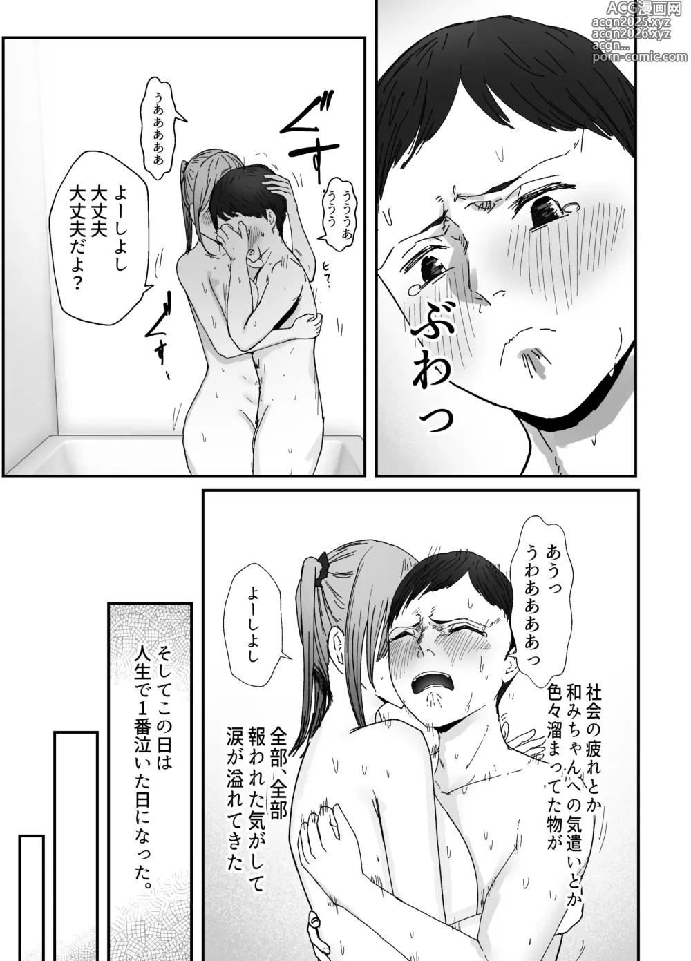 Page 61 of doujinshi Doukyo Shiteru Bakunyuu Meikko JK wa Amayaka Sex de Shachiku Ryman o Mei Ippai Iyashite Kureru