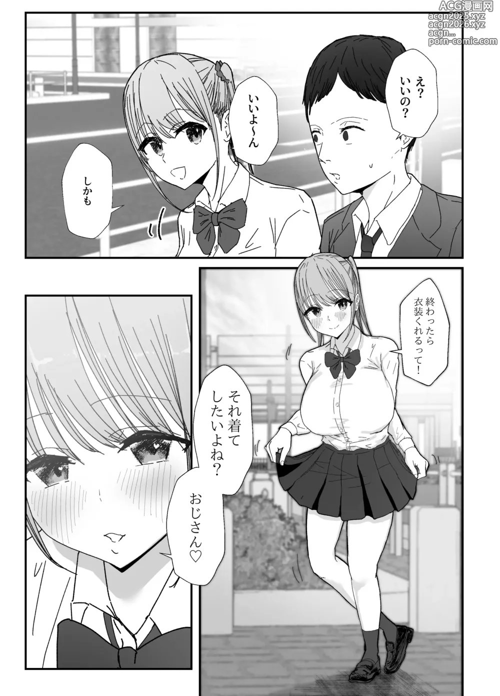 Page 65 of doujinshi Doukyo Shiteru Bakunyuu Meikko JK wa Amayaka Sex de Shachiku Ryman o Mei Ippai Iyashite Kureru