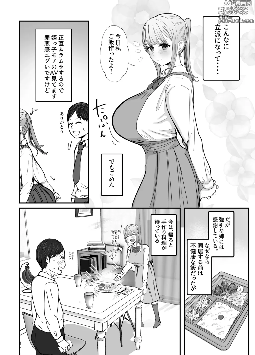 Page 8 of doujinshi Doukyo Shiteru Bakunyuu Meikko JK wa Amayaka Sex de Shachiku Ryman o Mei Ippai Iyashite Kureru