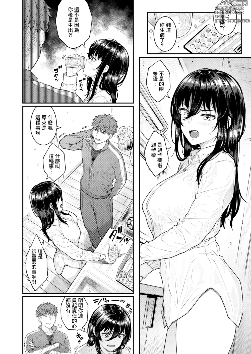 Page 25 of manga Estrus (uncensored)