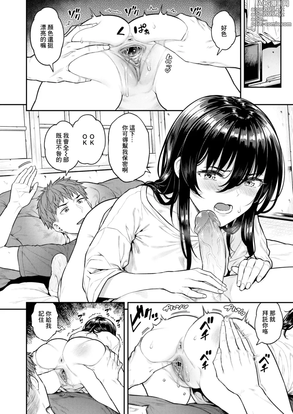 Page 9 of manga Estrus (uncensored)