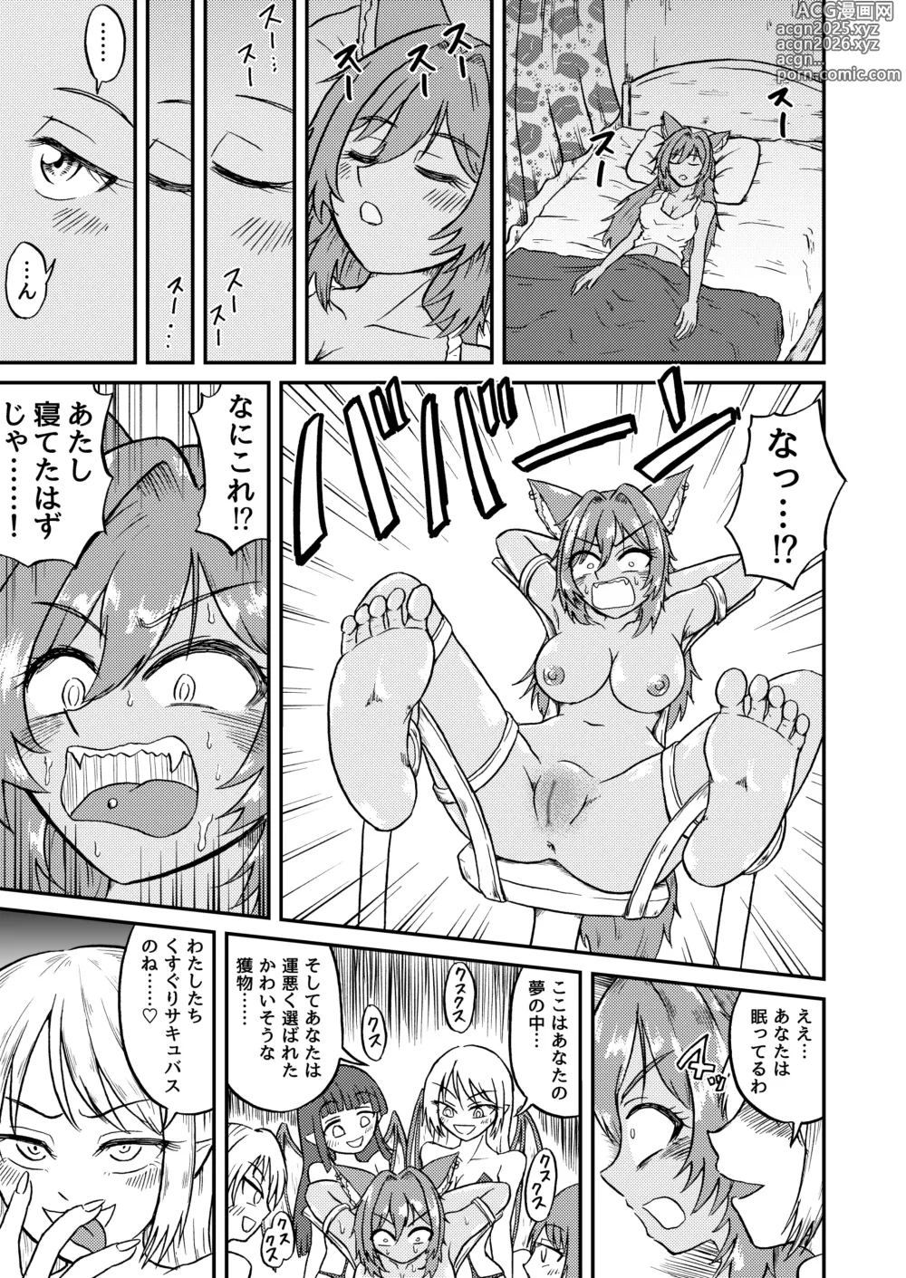 Page 1 of doujinshi Akane to Kusuguri Succubus.