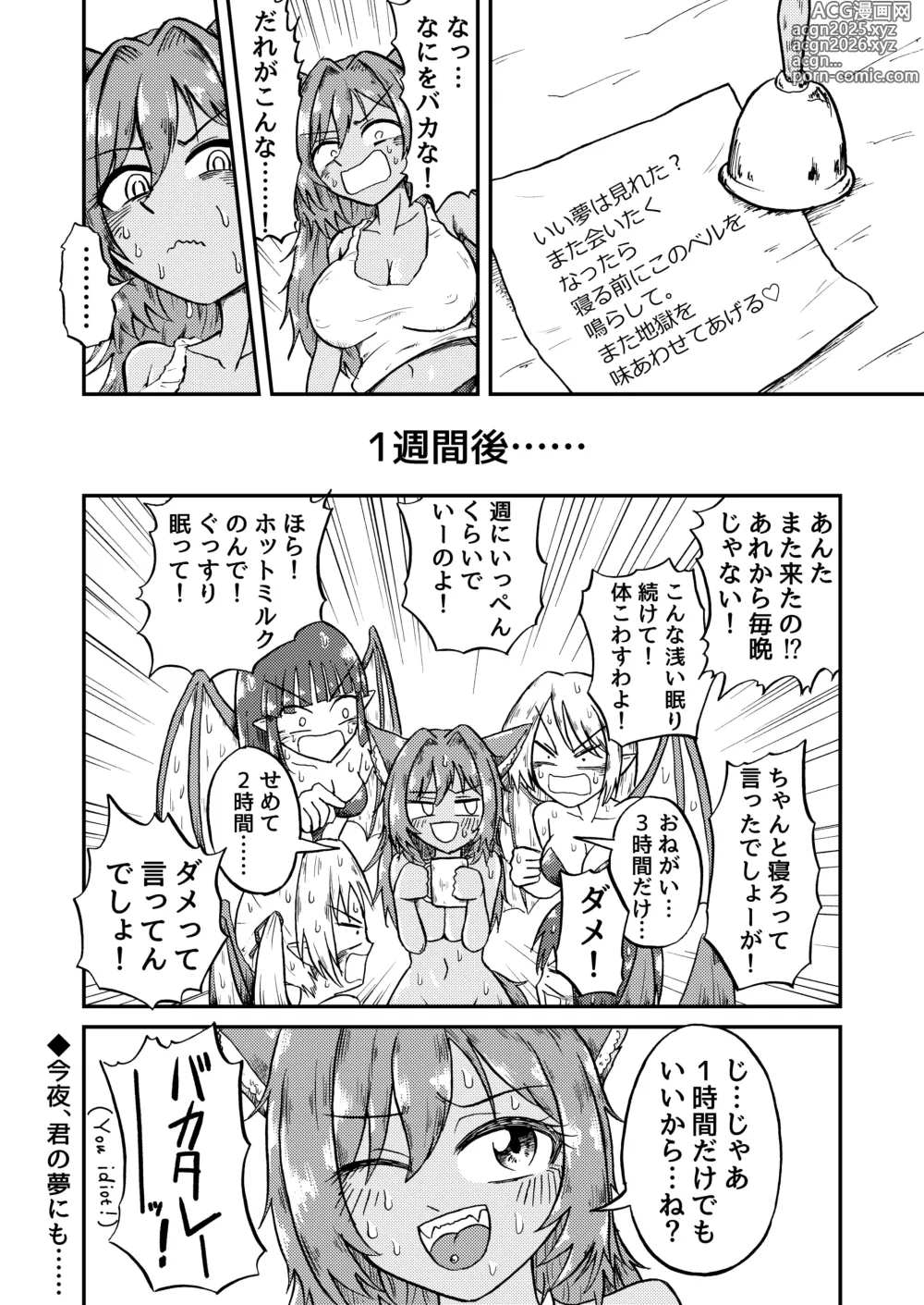 Page 6 of doujinshi Akane to Kusuguri Succubus.