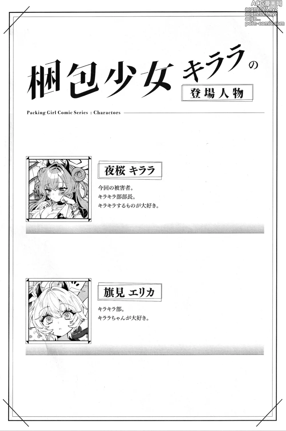 Page 3 of doujinshi Konpou Shoujo Kirara - Packaging Girl Series - Kirara