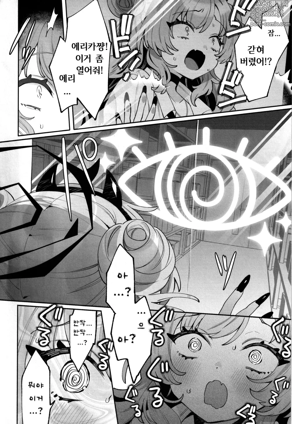 Page 11 of doujinshi 포장 소녀 키라라