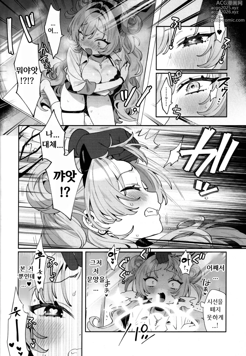 Page 15 of doujinshi 포장 소녀 키라라