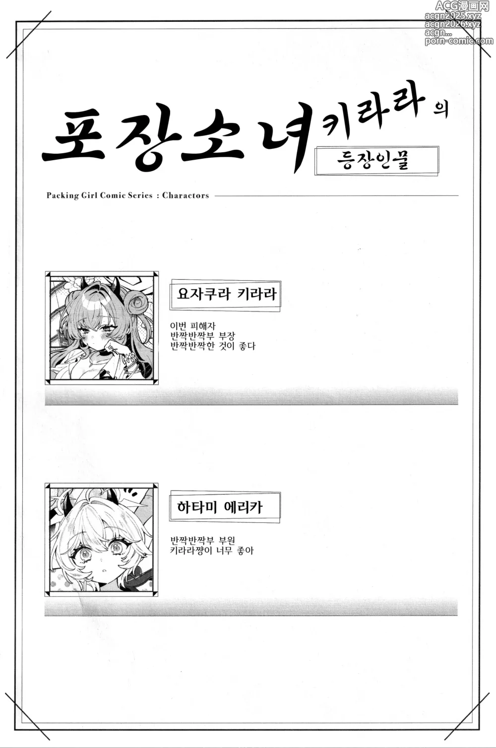 Page 3 of doujinshi 포장 소녀 키라라