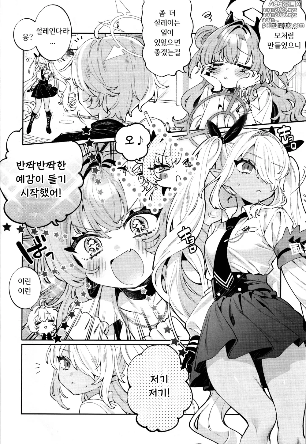 Page 5 of doujinshi 포장 소녀 키라라