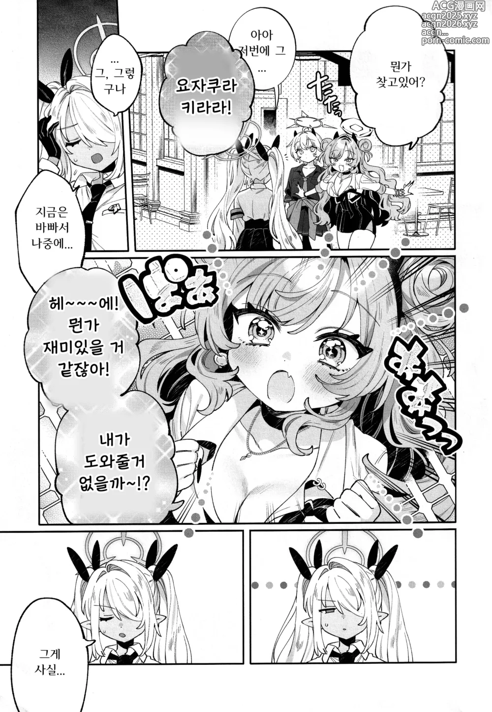 Page 6 of doujinshi 포장 소녀 키라라