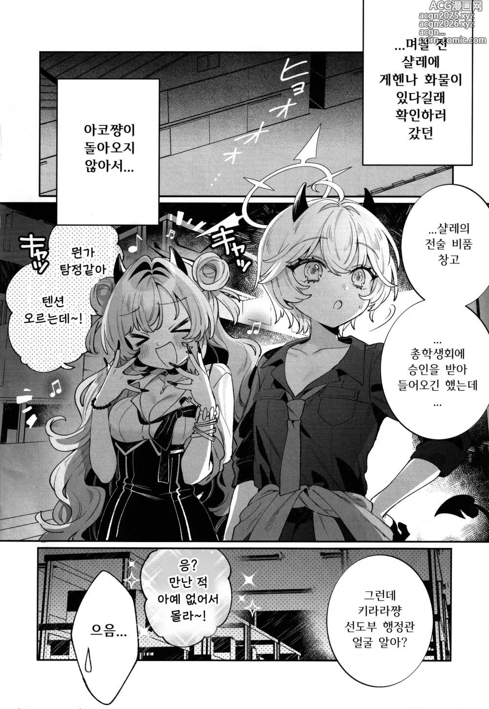 Page 7 of doujinshi 포장 소녀 키라라