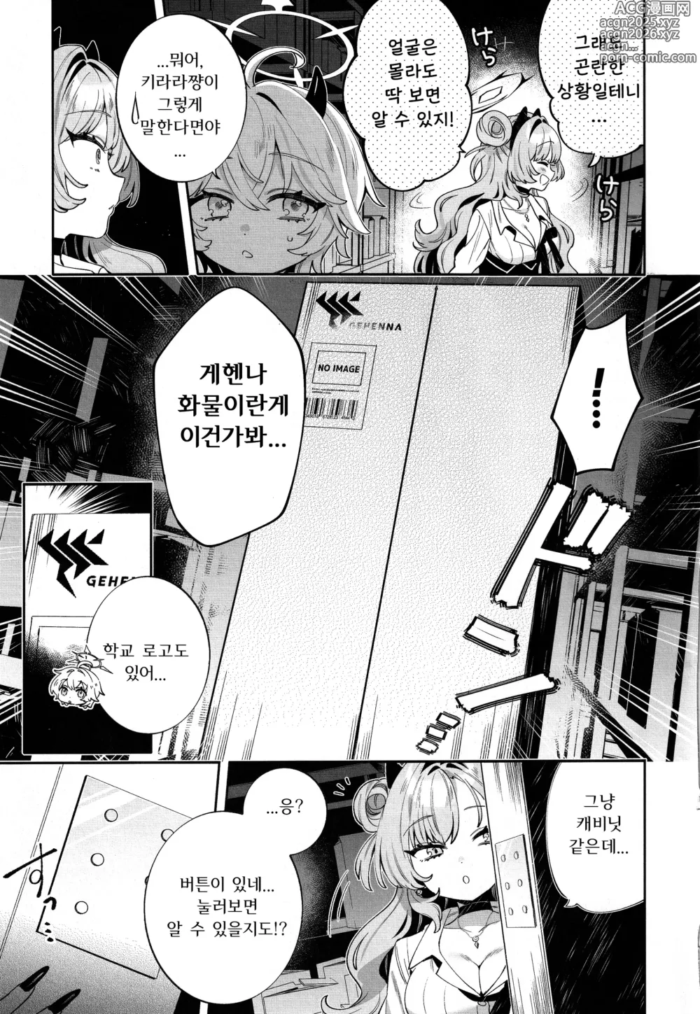 Page 8 of doujinshi 포장 소녀 키라라