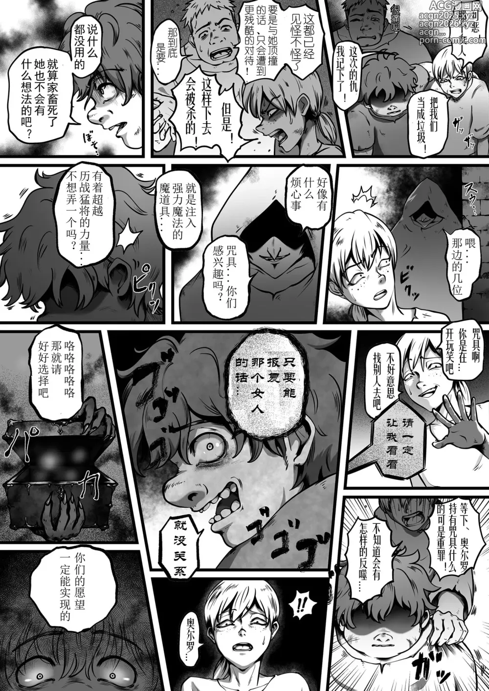 Page 3 of doujinshi Ojoku Ayaturareta Karada（有条色狼汉化）