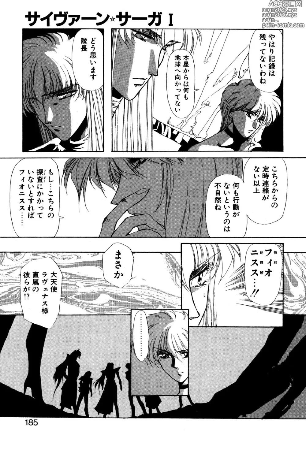 Page 182 of manga Sivern Saga 1