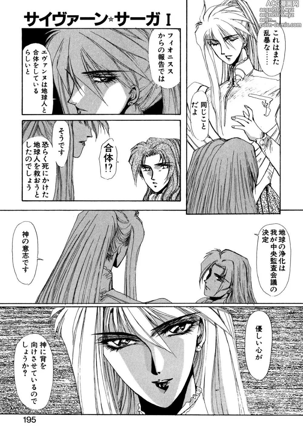 Page 192 of manga Sivern Saga 1