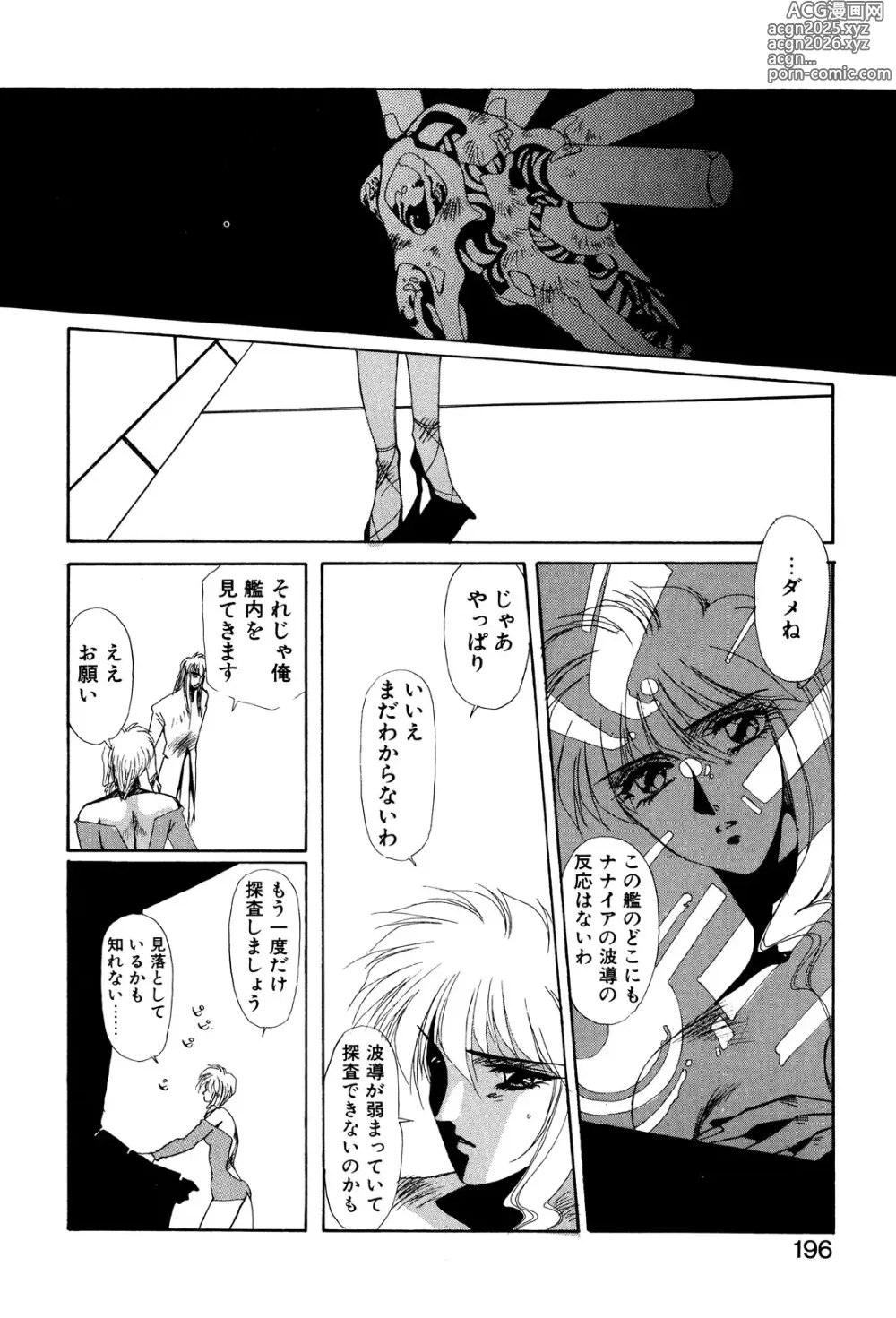 Page 193 of manga Sivern Saga 1