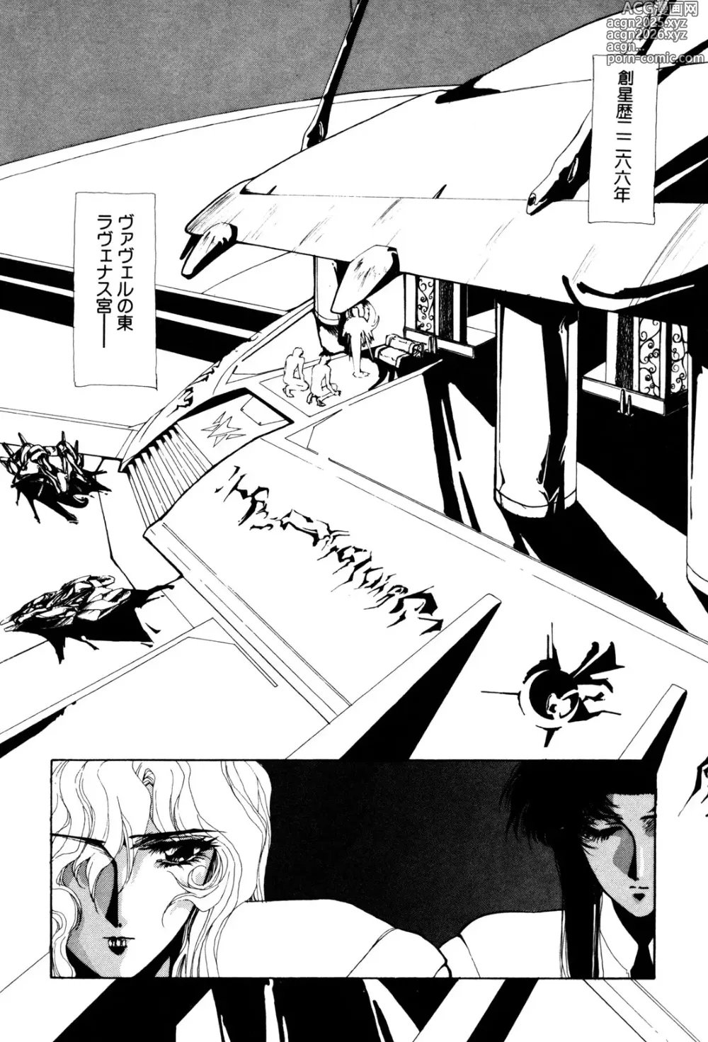 Page 11 of manga Sivern Saga 2