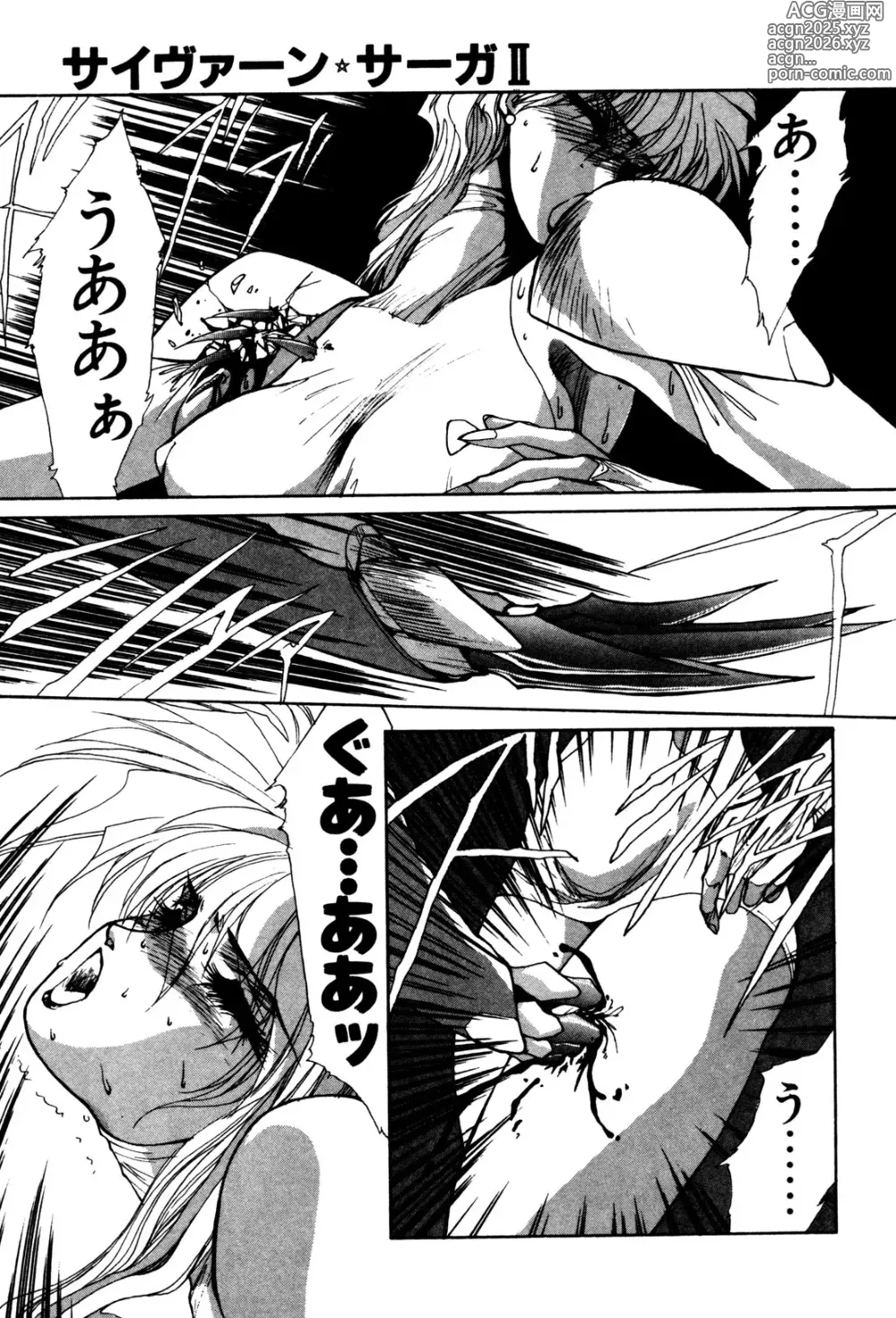 Page 172 of manga Sivern Saga 2