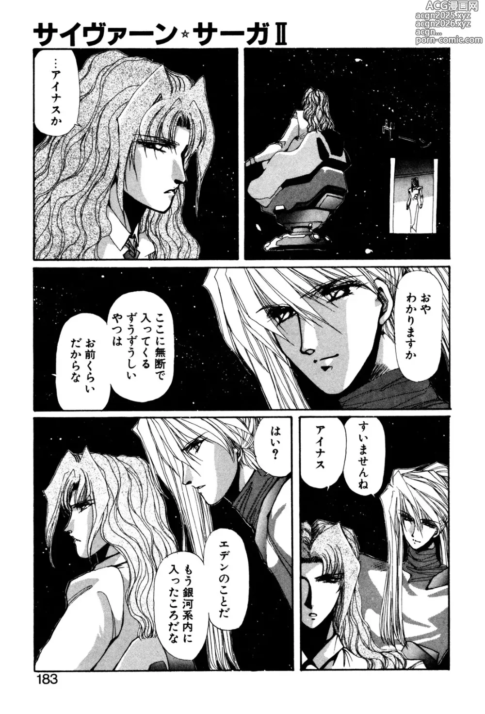 Page 180 of manga Sivern Saga 2