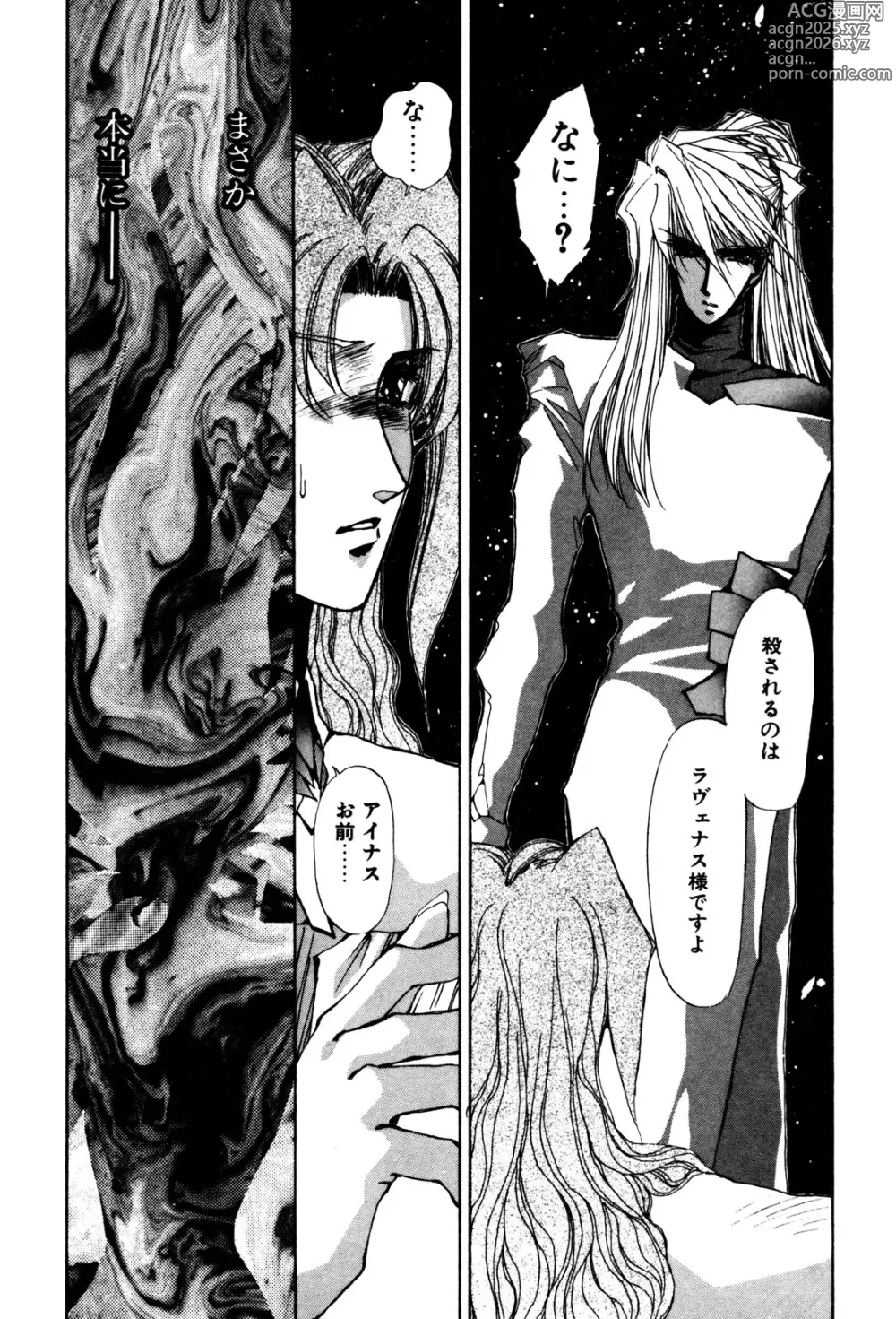 Page 183 of manga Sivern Saga 2